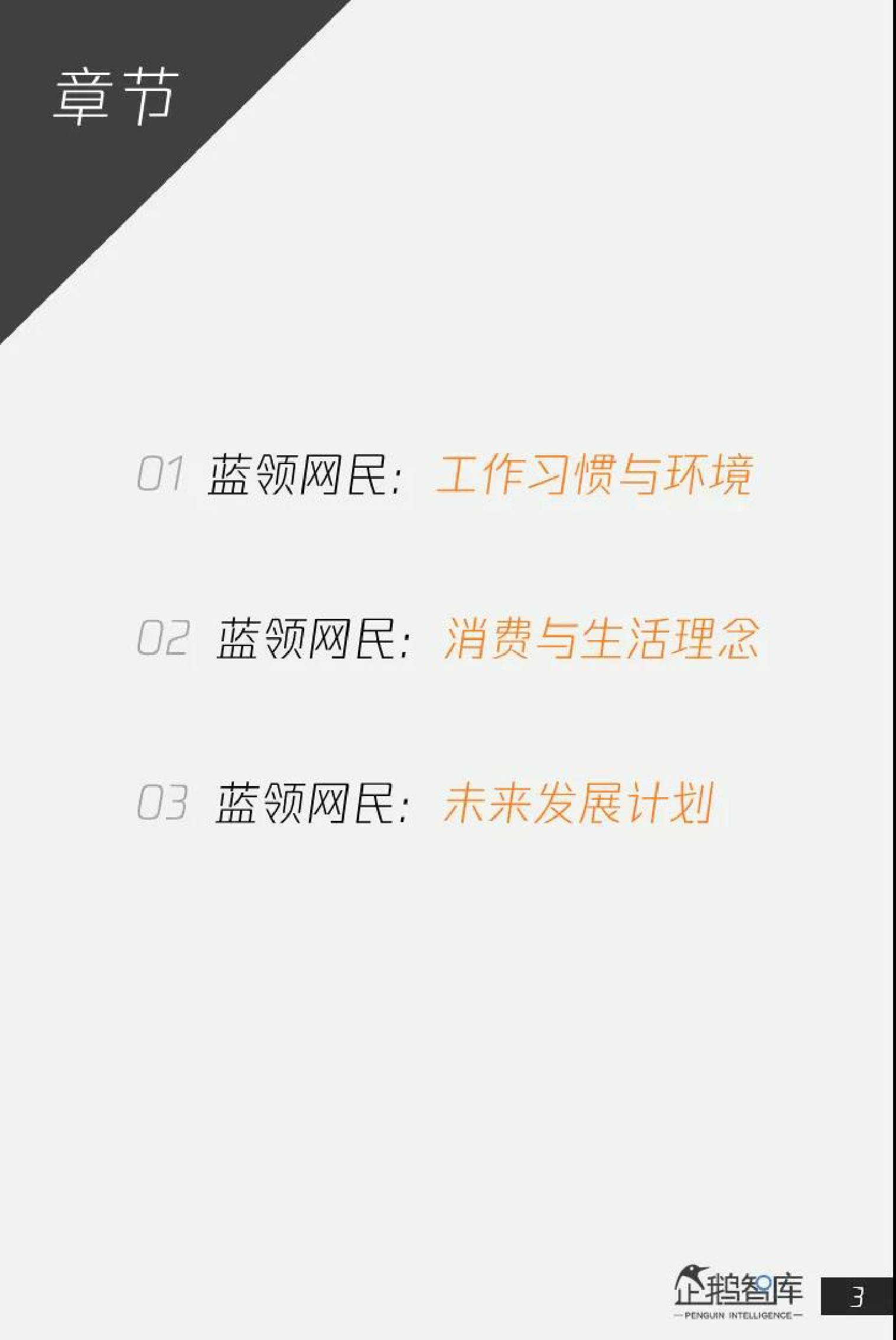 腾讯新闻2019中国蓝领网民工作与生活调研报告32页